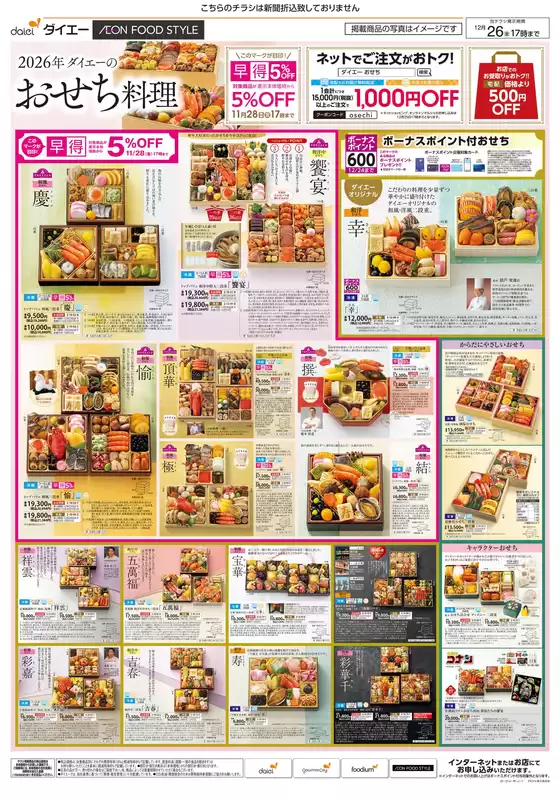 ダイエー チラシ