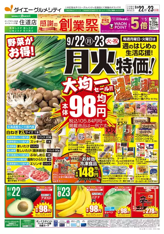 京都郡でのダイエーのカタログ | 倹約家のためのトップオファー | 2025-09-21T00:00:00.000Z - 2025-09-24T00:00:00.000Z