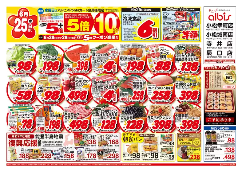 京都郡でのアルビスのカタログ | 現在の特別プロモーション | 2025-09-22T00:00:00.000Z - 2025-10-06T00:00:00.000Z