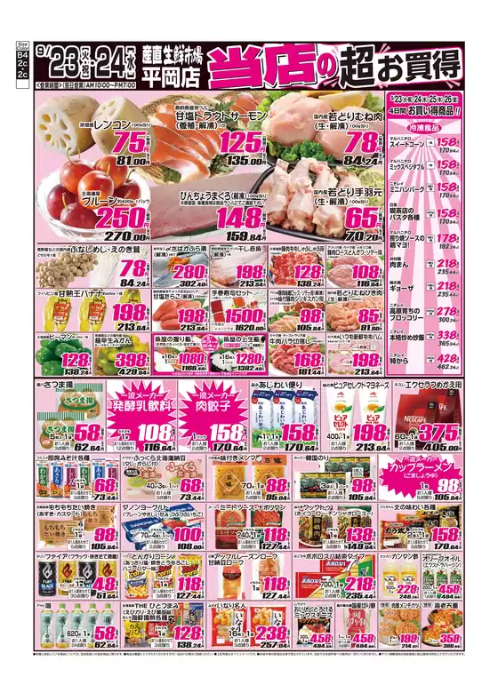 産直生鮮市場のカタログ | あなたのための特別オファー | 2025-09-23T00:00:00.000Z - 2025-10-07T00:00:00.000Z