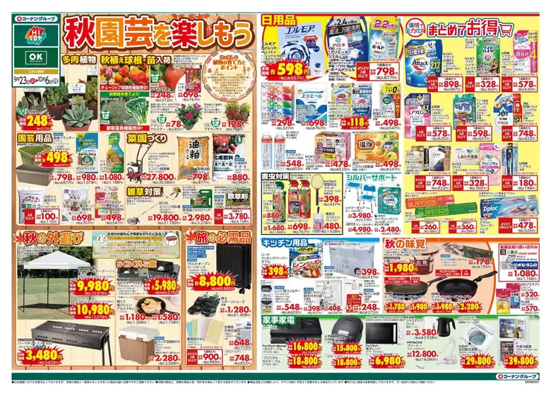 スーパーコンボ チラシ