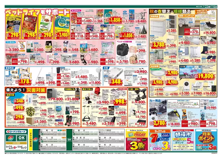 スーパーコンボ チラシ