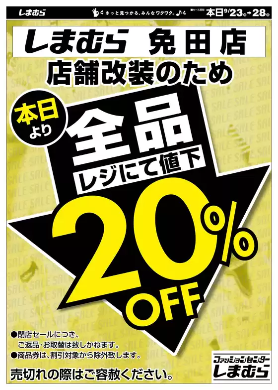 トップディールと割引