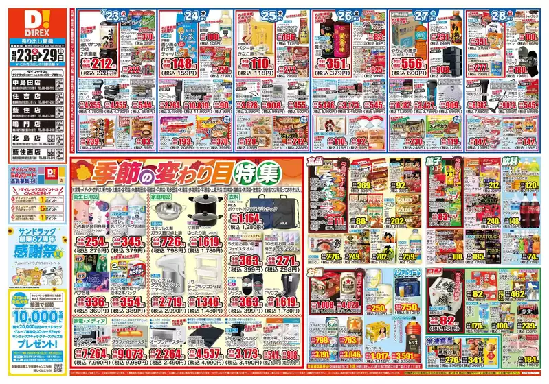 掘り出し物ハンターのためのオファー