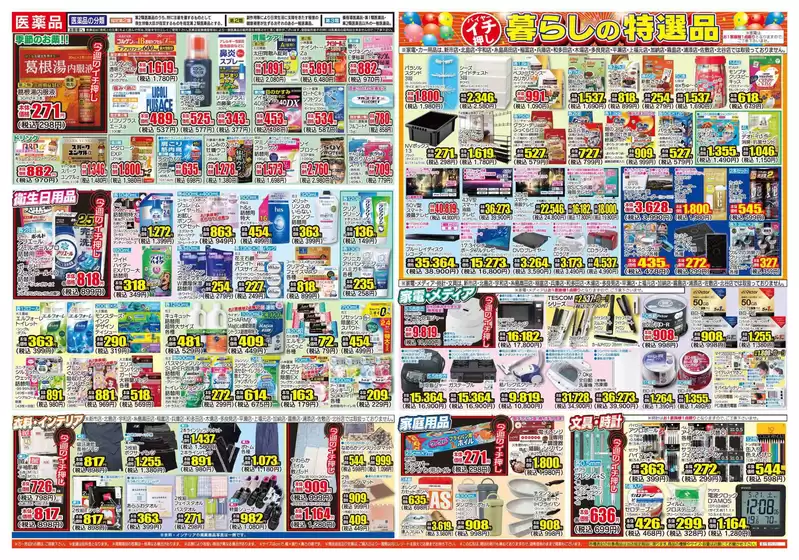 掘り出し物ハンターのためのオファー