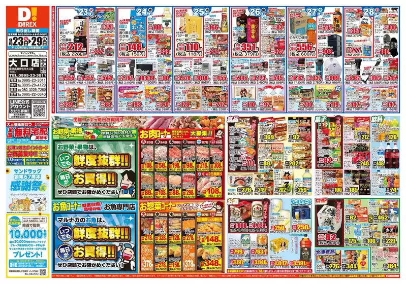 トップディールと割引