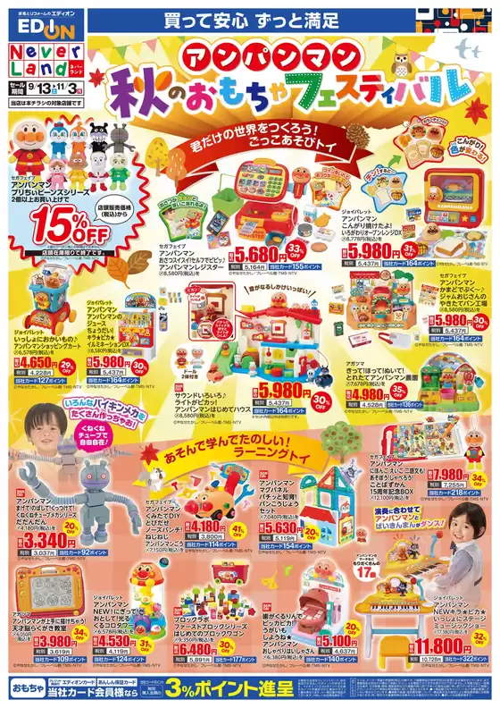 エディオン チラシ