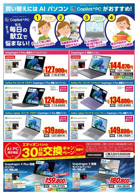エディオン チラシ