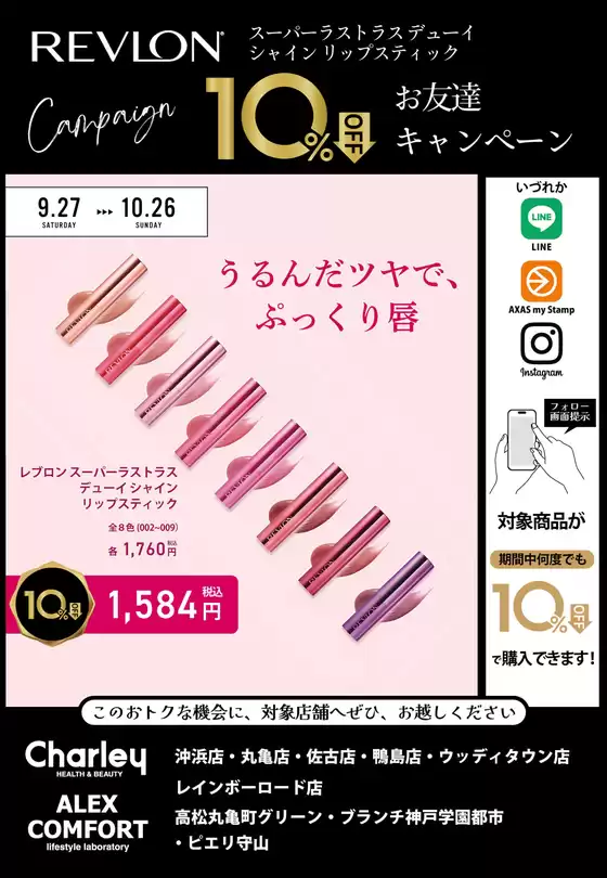 チャーリー チラシ