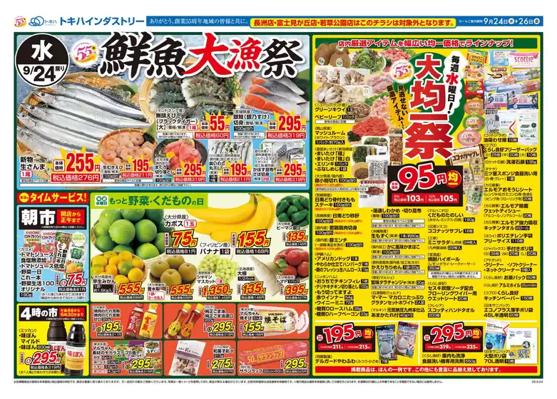 トキハインダストリー 最新チラシ