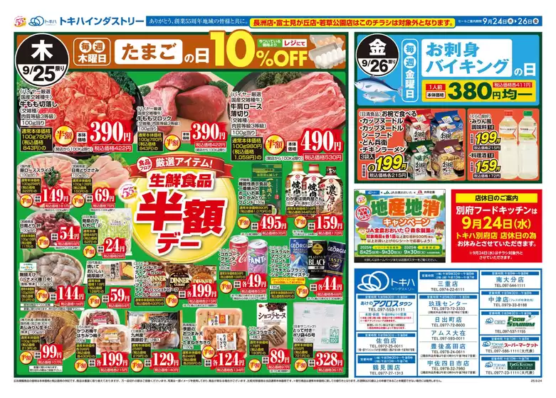 トキハインダストリー 最新チラシ