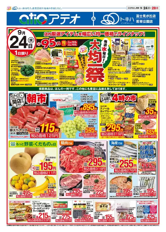 排他的な掘り出し物