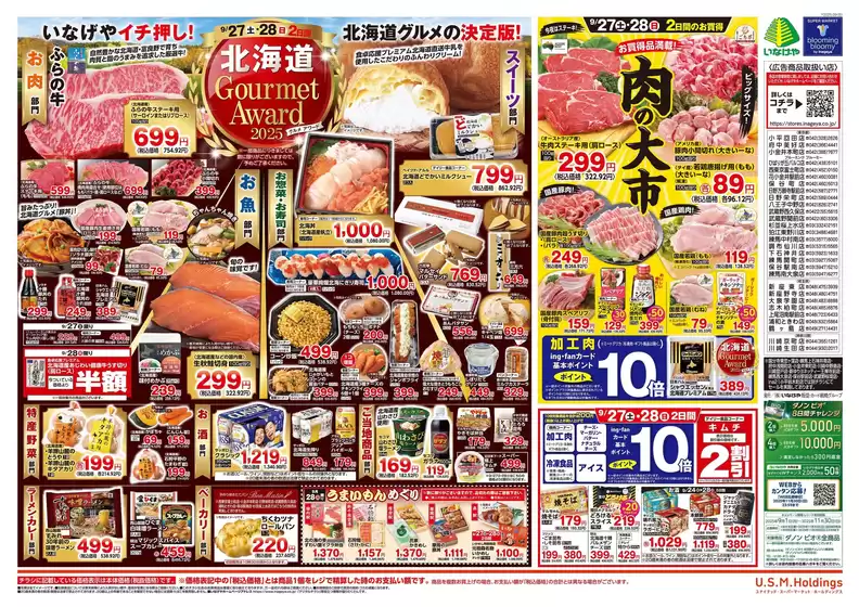 現在の特別プロモーション