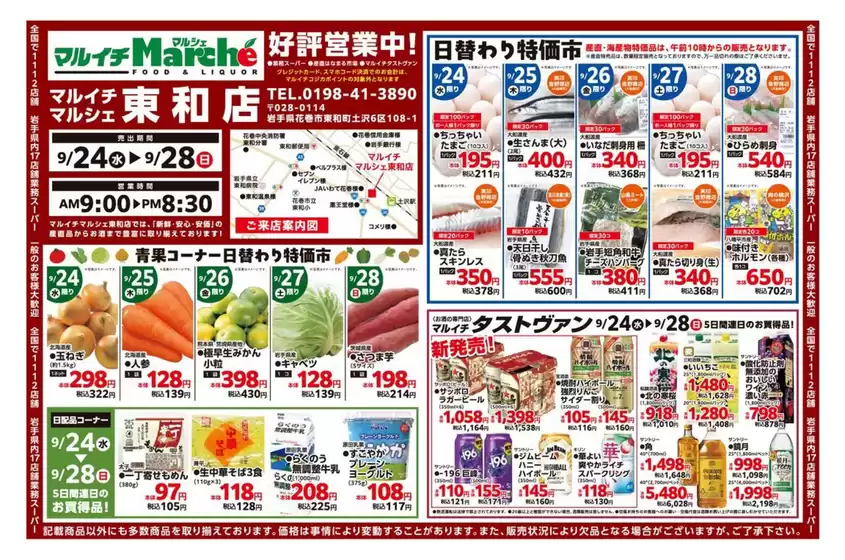 東和店好評営業中！