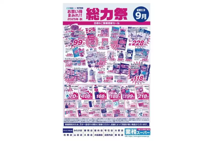 東和店好評営業中！