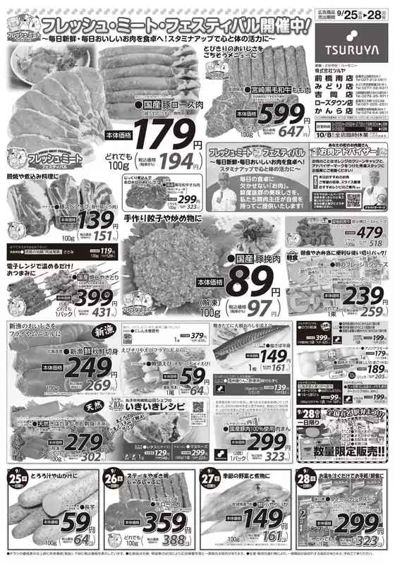 鹿屋市でのツルヤのカタログ | 倹約家のためのトップオファー | 2025-09-25T00:00:00.000Z - 2025-10-09T00:00:00.000Z