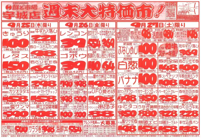 仙北郡での鮮ど市場のカタログ | 私たちのお客様のための排他的な取引 | 2025-09-25T00:00:00.000Z - 2025-09-27T00:00:00.000Z