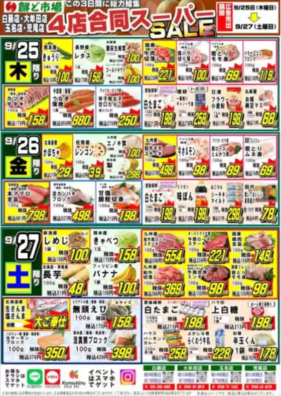 仙北郡での鮮ど市場のカタログ | すべての人のための魅力的な特別オファー | 2025-09-25T00:00:00.000Z - 2025-09-27T00:00:00.000Z
