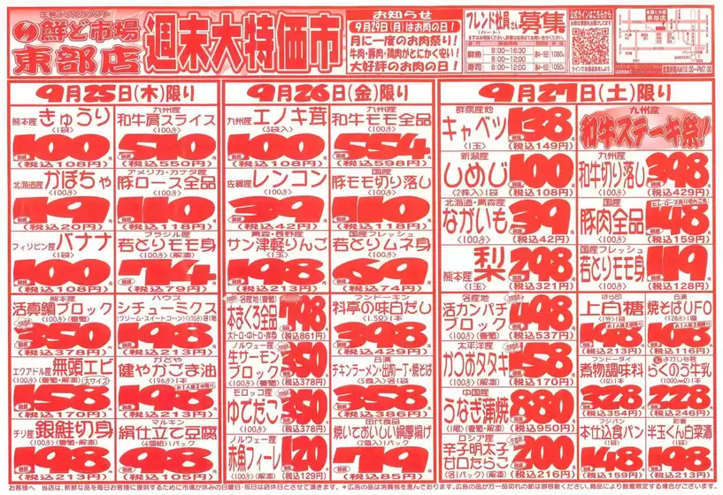 鹿屋市での鮮ど市場のカタログ | 鮮ど市場 チラシ | 2025-09-25T00:00:00.000Z - 2025-09-27T00:00:00.000Z