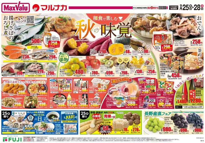 伊予市でのマルナカのカタログ | 掘り出し物ハンターのための素晴らしいオファー | 2025-09-25T00:00:00.000Z - 2025-09-28T00:00:00.000Z
