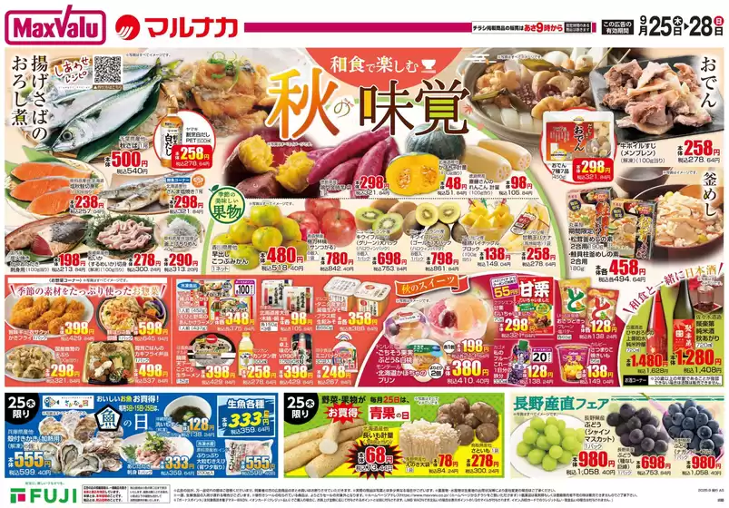 伊予市でのマルナカのカタログ | 魅力的なオファーを発見する | 2025-09-25T00:00:00.000Z - 2025-09-28T00:00:00.000Z