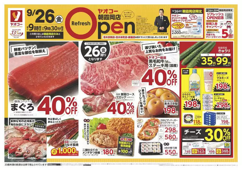 和寒町でのヤオコーのカタログ | すべてのお客様のためのトップディール | 2025-09-26T00:00:00.000Z - 2025-09-28T00:00:00.000Z