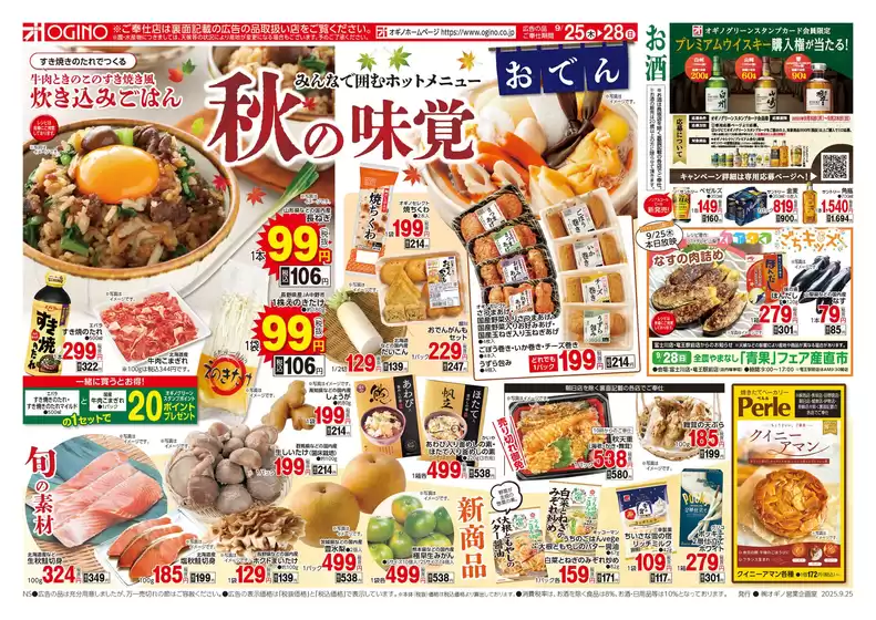 仙北市でのオギノのカタログ | すべての人のための魅力的な特別オファー | 2025-09-24T00:00:00.000Z - 2025-09-28T00:00:00.000Z