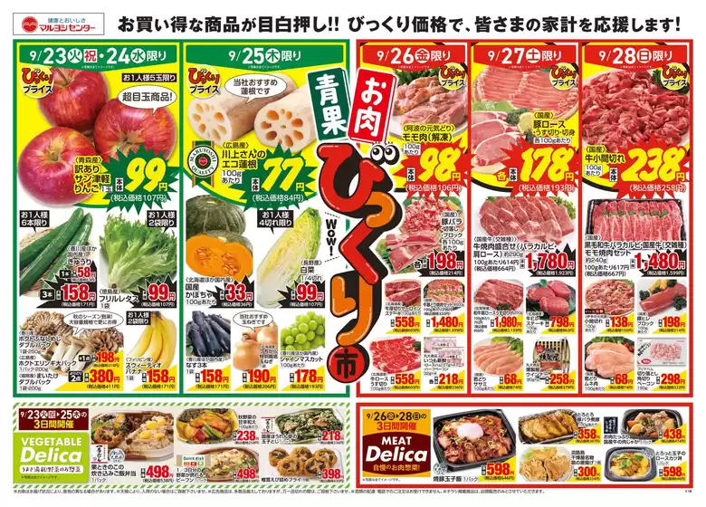 あなたのための私たちの最高の取引