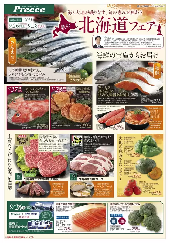 串間市でのプレッセのカタログ | プレッセ チラシ | 2025-09-25T00:00:00.000Z - 2025-09-28T00:00:00.000Z