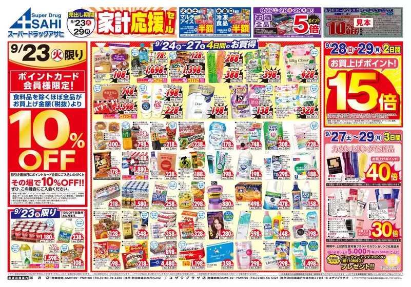 あなたのための私たちの最高のオファー