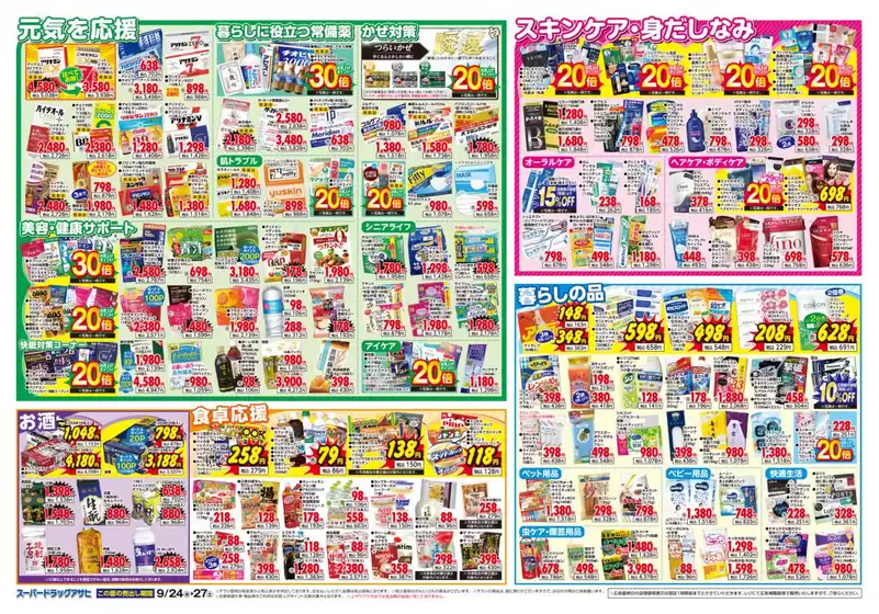 あなたのための私たちの最高のオファー