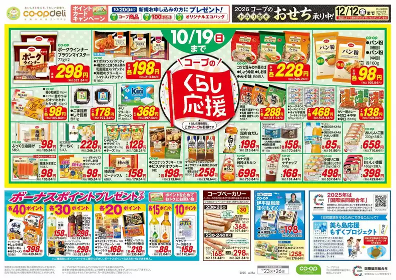 上閉伊郡でのいばらきコープのカタログ | いばらきコープ チラシ | 2025-09-24T00:00:00.000Z - 2025-09-25T00:00:00.000Z