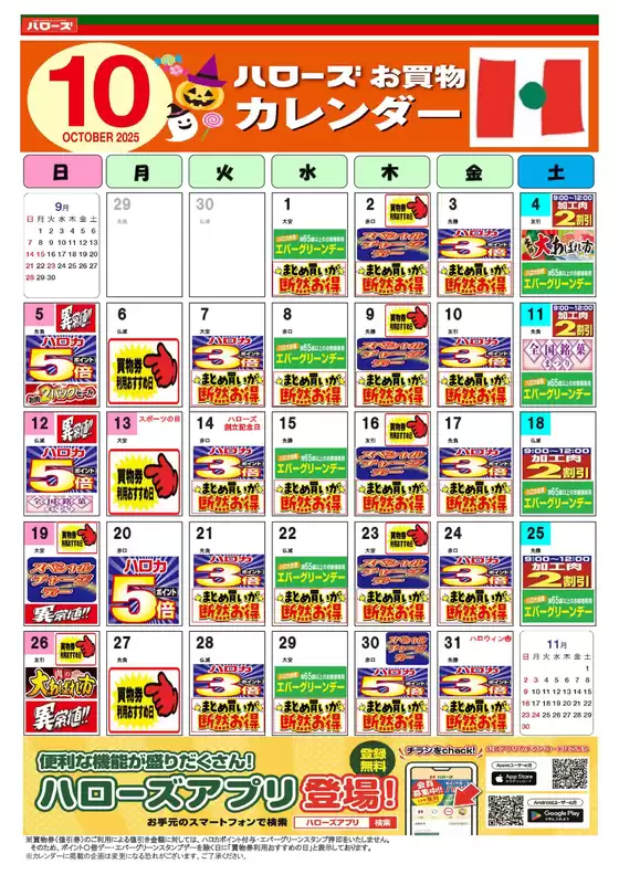 上閉伊郡でのハローズのカタログ | 豊富なオファーの選択 | 2025-09-25T00:00:00.000Z - 2025-10-31T00:00:00.000Z