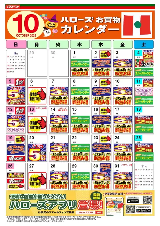 上閉伊郡でのハローズのカタログ | 私たちのお客様のための排他的な取引 | 2025-09-25T00:00:00.000Z - 2025-10-31T00:00:00.000Z