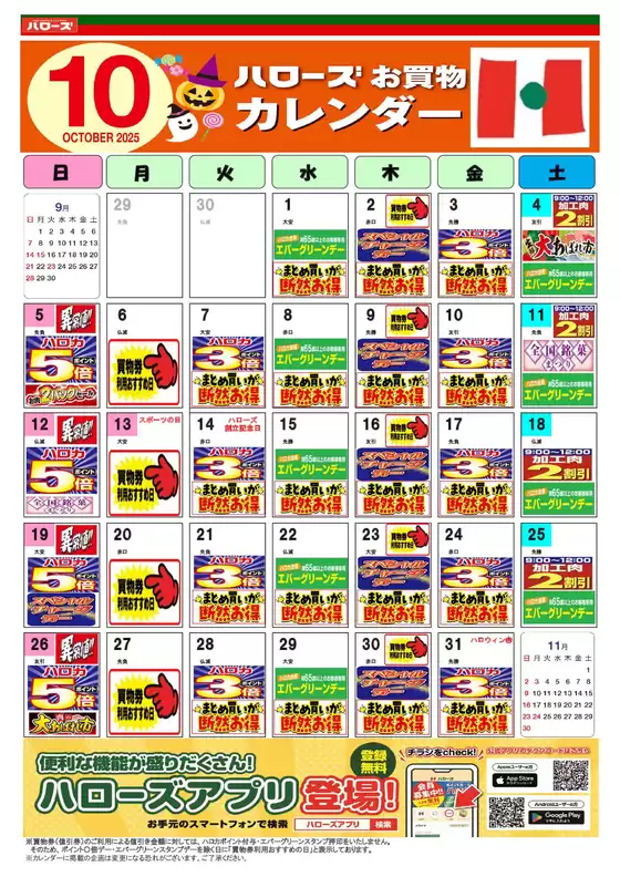 上閉伊郡でのハローズのカタログ | 魅力的なオファーを発見する | 2025-09-25T00:00:00.000Z - 2025-10-31T00:00:00.000Z