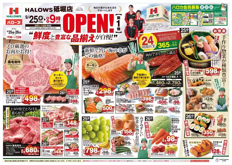 上閉伊郡でのハローズのカタログ | 現在の取引とオファー | 2025-09-25T00:00:00.000Z - 2025-09-26T00:00:00.000Z