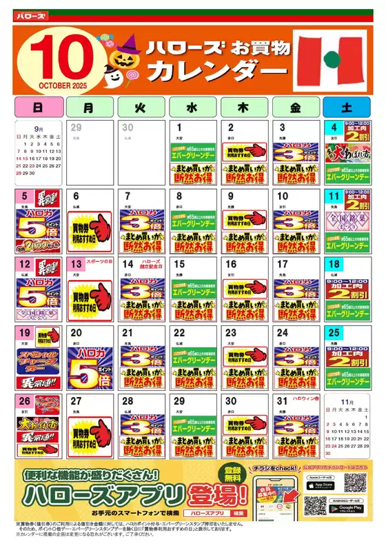 上閉伊郡でのハローズのカタログ | あなたのための私たちの最高の取引 | 2025-09-25T00:00:00.000Z - 2025-10-31T00:00:00.000Z