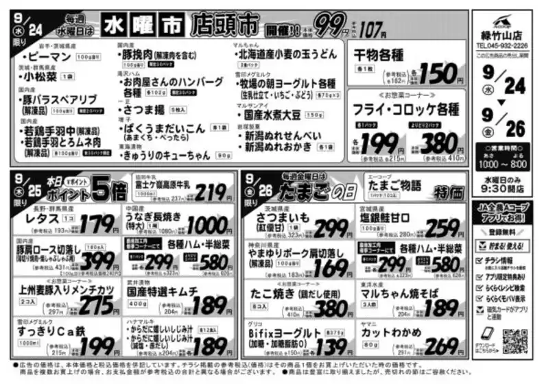 大仙市でのAコープ東北のカタログ | あなたのための私たちの最高の取引 | 2025-09-24T00:00:00.000Z - 2025-09-26T00:00:00.000Z