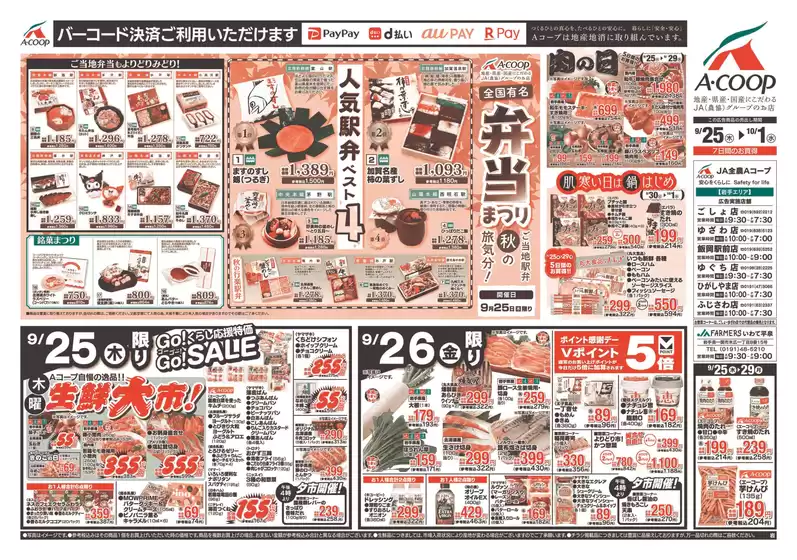 Aコープ東北のカタログ | すべてのお客様のための素晴らしいオファー | 2025-09-25T00:00:00.000Z - 2025-10-01T00:00:00.000Z