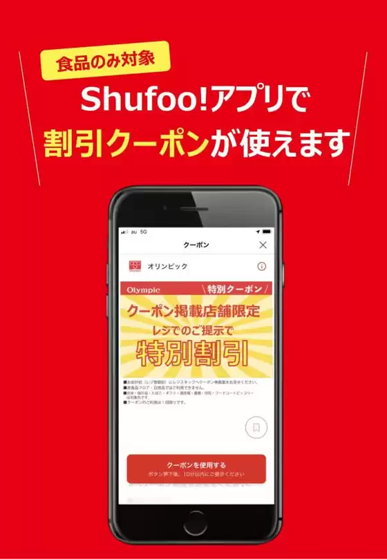 上閉伊郡でのオリンピックのカタログ | 特別クーポン配布中！　クーポンご利用期間：9月25日（木）-9月27日（土） | 2025-09-25T00:00:00.000Z - 2025-09-27T00:00:00.000Z