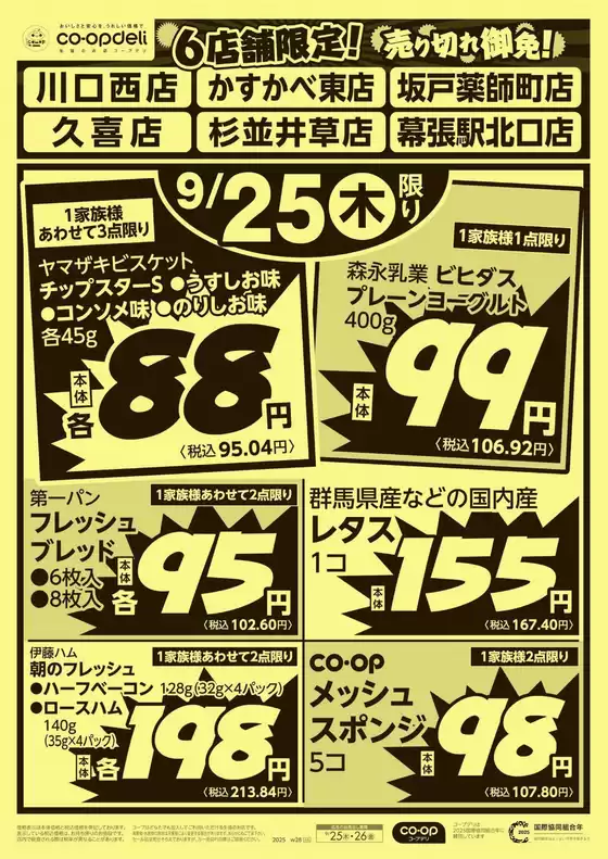 鹿屋市でのコープみらいのカタログ | 豊富なオファーの選択 | 2025-09-24T00:00:00.000Z - 2025-09-25T00:00:00.000Z
