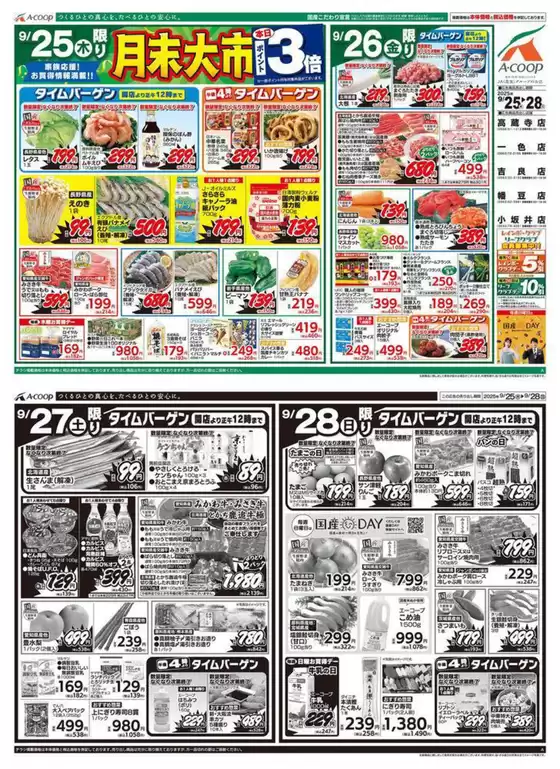 仙北郡でのエーコープ近畿のカタログ | 掘り出し物ハンターのための素晴らしいオファー | 2025-09-25T00:00:00.000Z - 2025-09-27T00:00:00.000Z