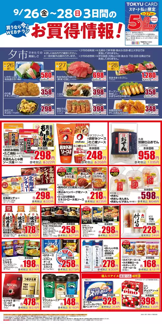 倹約家のためのトップオファー