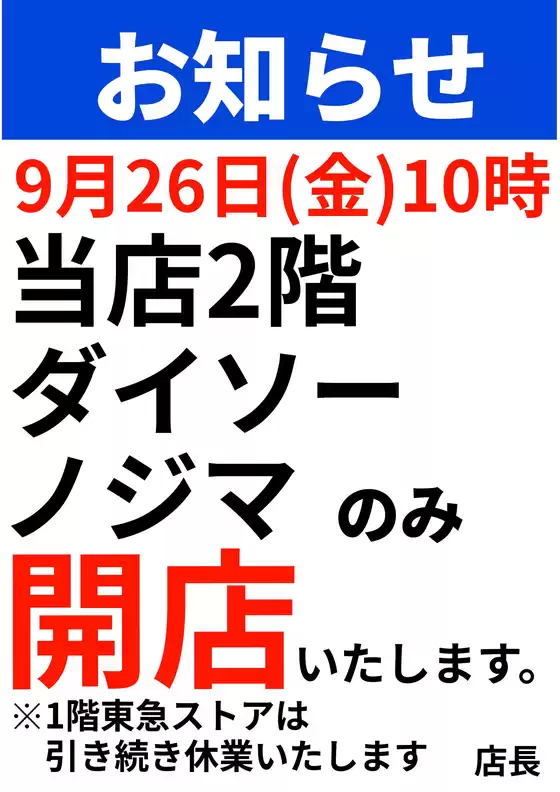 横手市での東急ストアのカタログ | 豊富なオファーの選択 | 2025-09-17T00:00:00.000Z - 2025-09-26T00:00:00.000Z