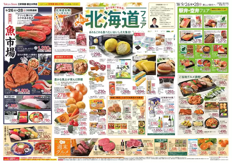 鹿屋市での東急ストアのカタログ | 私たちの最高の掘り出し物 | 2025-09-25T00:00:00.000Z - 2025-09-28T00:00:00.000Z
