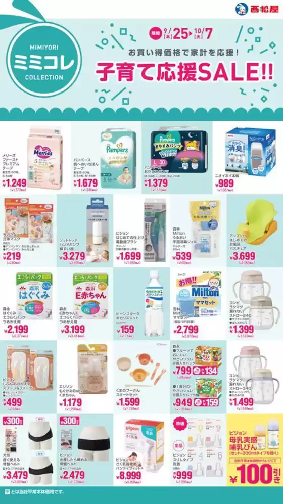 子育て応援SALE!!