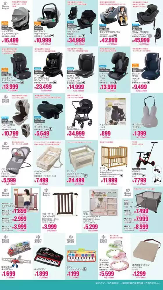 子育て応援SALE!!