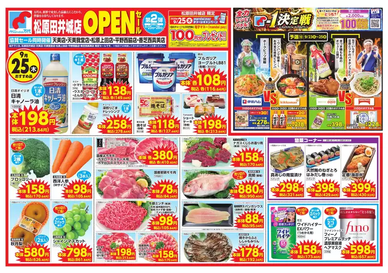 和寒町での万代のカタログ | トップディールと割引 | 2025-09-24T00:00:00.000Z - 2025-09-26T00:00:00.000Z