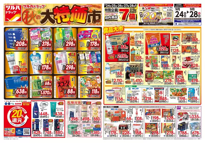 あなたのための私たちの最高の取引