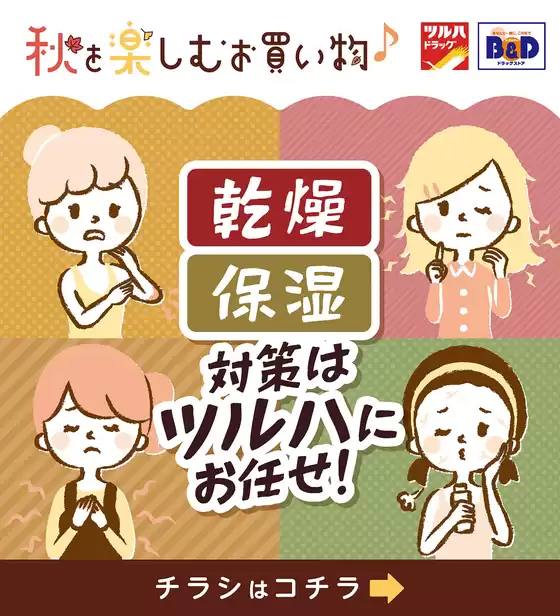山梨市でのツルハドラッグのカタログ | 掘り出し物ハンターのための素晴らしいオファー | 2025-09-24T00:00:00.000Z - 2025-09-28T00:00:00.000Z